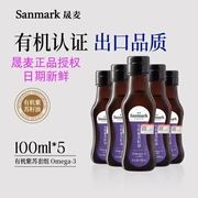 晟麦有机紫苏籽油100ml*5瓶礼盒，苏子油冷榨高亚麻酸拌酸奶小油瓶