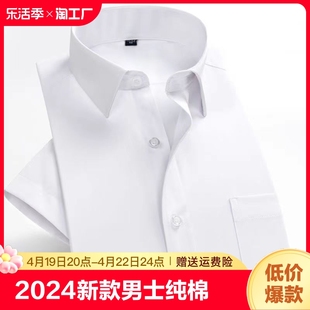 2024男士纯棉白衬衫商务短袖正装衬衣中青年职业免烫修身衬衫