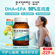 BLACKMORES澳佳宝无腥味小粒深海鱼油胶囊400粒欧米伽omega3澳洲