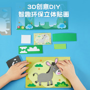 儿童贴画EVA拼k贴3D立体拼图手工贴纸材料包粘贴画幼儿园益智玩具