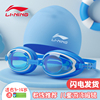 李宁儿童泳镜男童女童游泳眼镜，专业防水防雾高清潜水泳帽套装装备