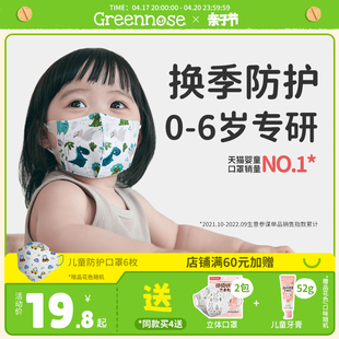 绿鼻子儿童口罩3d立体婴儿，口罩0到3岁6-12月一次性宝宝防护口罩