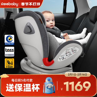 reebaby天鹅plus儿童安全座椅汽车用360度旋转0-12岁婴儿宝宝车载