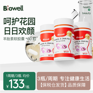 (3瓶起拍)Biowell羊胎素胶囊祛黑色素黄褐内调保健口服养巢精华