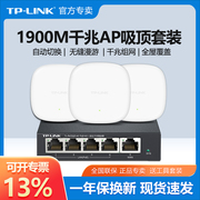 TP-LINK千兆端口吸顶式无线AP双频5G大功率1900M路由器全屋wifi5覆盖家用商用TPLINK普联TL-AP1906GC-POE/DC