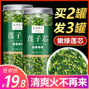 莲子心莲子芯连心干货特级野生天然莲芯茶清热解毒去火清心茶