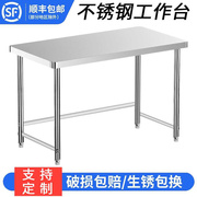 高档长方形不锈钢桌子工作台厨房炒菜桌操作台商用打荷台橱柜灶台