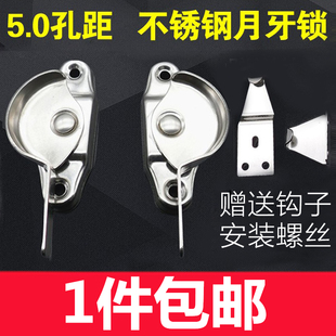 加厚不锈钢月牙锁 塑钢窗户锁扣 孔距5厘米铝合金窗锁勾  2件