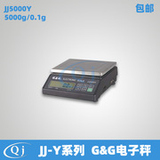 双杰GG JJ5000Y 5000g/0.1g电子秤电子天平 5kg0.1g 不锈钢秤盘称