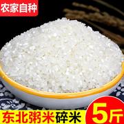 东北黑龙江大米粥米散装碎米，煮粥煮饭小粒，白米农家宝宝营养粥