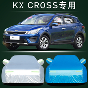 起亚KX CROSS专用车衣车罩加厚防雨防晒KXCROSS汽车车套外罩遮阳