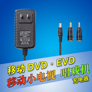 移动evd先科dvd影碟机小电视，充电器12v电源线唱戏机通用10v1.5a9v