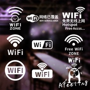 WIFI标识无线网络贴纸wifi标志墙贴咖啡店奶茶点橱窗玻璃贴纸