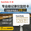 SanDisk闪迪行车记录仪卡128g内存卡高速tf sd卡家庭视频监控卡