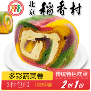正宗北京特产特色小吃三禾稻香村多彩蔬菜奶油蛋糕早餐面包点心