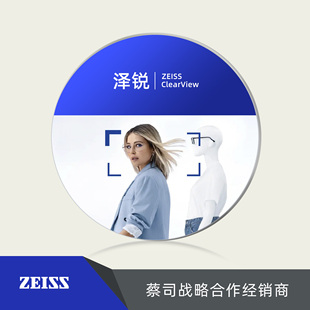 ZEISS蔡司泽锐单光镜片钻立方铂金膜防蓝光近视远视树脂可选变色