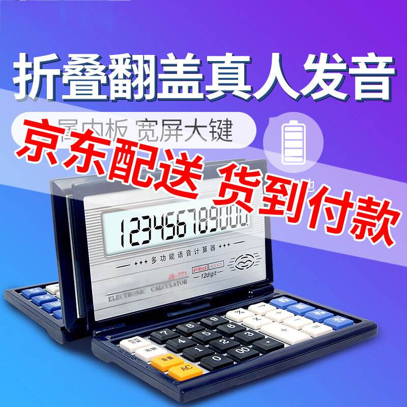 梦多福 计算器 折叠翻盖语音计算器大号真人发音大屏幕财务办公计在类目 电子词典/电纸书/文化用品, 计算器中 - 来自Buy2taobao.com提供专业的淘宝代购服务