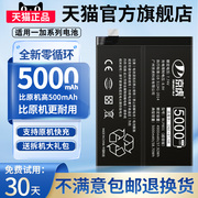 京虎适用一加8t电池7pro一加9pro9r9rt七pro，大容量一加89电池，7tpro一加8pro手机7t5t6t八1+7非