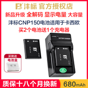 fb沣标np150电池送充电器cnp150适用卡西欧相机电池tr350tr550tr150tr200tr500tr700tr600非套装