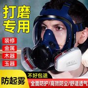 防毒面具全面罩喷漆打磨防护面专用防尘头罩化工防护油漆消防氨气