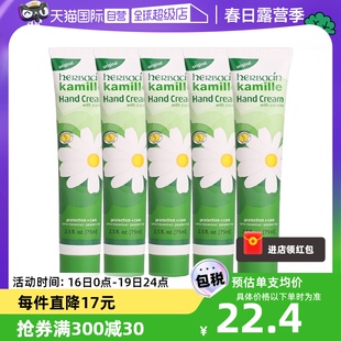 自营贺本清小甘菊护手霜75ml*5高保湿滋润德国洋甘菊小雏菊