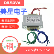 电源变压器双组独立输出50w220v转双12v双15v双18v双24v隔离