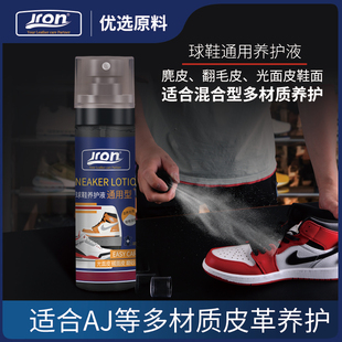 Jron运动鞋保养油aj球鞋护理剂篮球鞋保养液绒面皮磨砂皮通用保养