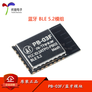 PB-03F模块蓝牙BLE5.2低功耗模组PHY6252芯片PCB板载天线