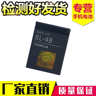 适用诺基亚bl-4b电池50007373n75n767500707061112630手机