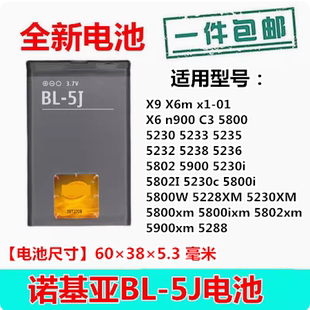 适用诺基亚bl-5j手机，电池523020105800520523352355238x6