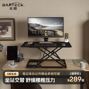 Brateck北弧升降桌站立式工作台书桌面办公电脑升降增高支架D200