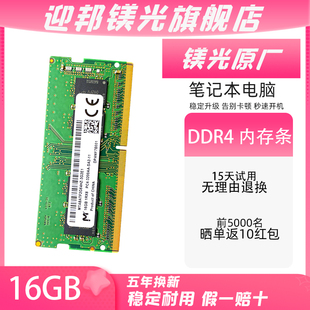 迎邦镁光原厂16G内存条ddr4 3200 2666 2400 8G笔记本电脑32G