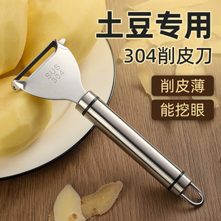 304土豆削皮器厨房专用削皮 洋芋挖眼打皮水果蔬菜刮皮神器刨