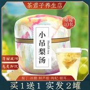 小吊梨汤茶包老北京冰糖雪梨银耳，免煮甜汤儿童水，果茶冲水喝的饮品