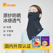 UV100全脸防晒面罩男女夏季开车护颈防紫外线骑行围脖式口罩23417