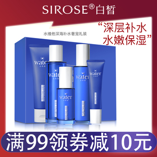 sirose白皙水维他深海，保湿补水套装化妆品爽肤水，乳液面霜隔离