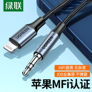 绿联aux音频线转接车用适用iphone1311promax8plus苹果x手机车载xr音箱公头连接汽车音响3.5mm插头转换线