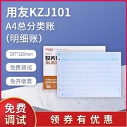 用友西玛a4账簿打印纸总账KZJ101账簿纸总分类账账簿凭证打印纸