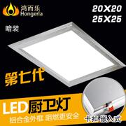 方形LED厨卫灯嵌入式暗装吸吊顶浴室卡扣开孔灯具20cm25cm30cm