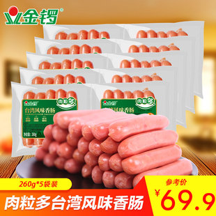 肉粒多台湾风味香肠260g*5袋