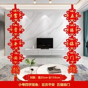 乔迁新居壁挂新年客厅装饰品吉祥如意中国结挂件大号高档福字对联