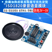 ISD1820录音语音模块 语音模块 录放音模块 板带咪头 带喇叭