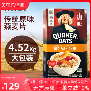 美国进口quaker桂格传统纯燕麦片原味粗粮，营养早餐谷物代餐4.52kg