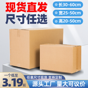 纸箱打包箱快递纸箱子定制加厚硬包装盒周转长正方形大小批量