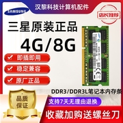 三星ddr34g13338g1600pc3l1.35v笔记本，内存条全兼容一体机