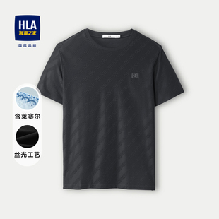 HLA/海澜之家含莱赛尔短袖T恤2024春夏圆领丝光工艺花纹短T男