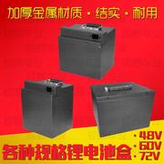 48V60V72V新国标锂v电池盒防水防火18650电池盒金属电瓶盒模