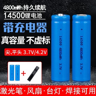 14500锂电池套装3.7v可充电大容量手电筒玩具话筒鼠标遥控5号大小