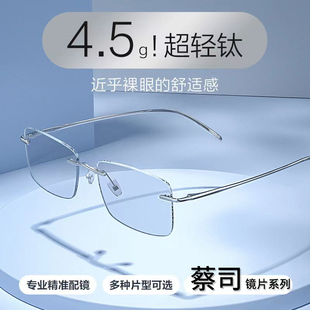 蔡司镜片超轻纯钛无框眼镜，男士配近视眼镜商务眼睛，镜框无边框镜架