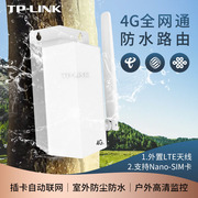 TP-LINK移动路由器4G全网通插卡手机SIM卡监控摄像头网络摄像机室外防水移动联通电信4G转有线路由器TL-TR901